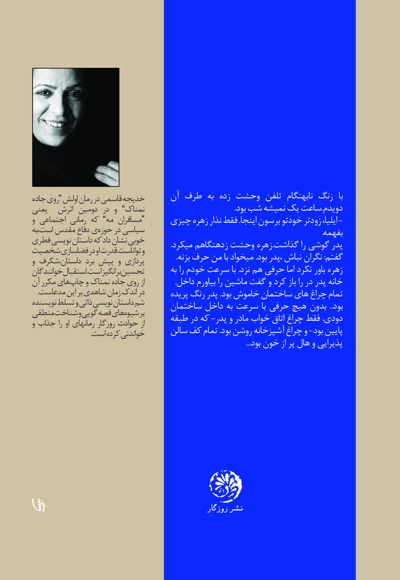 روی جاده نمناک